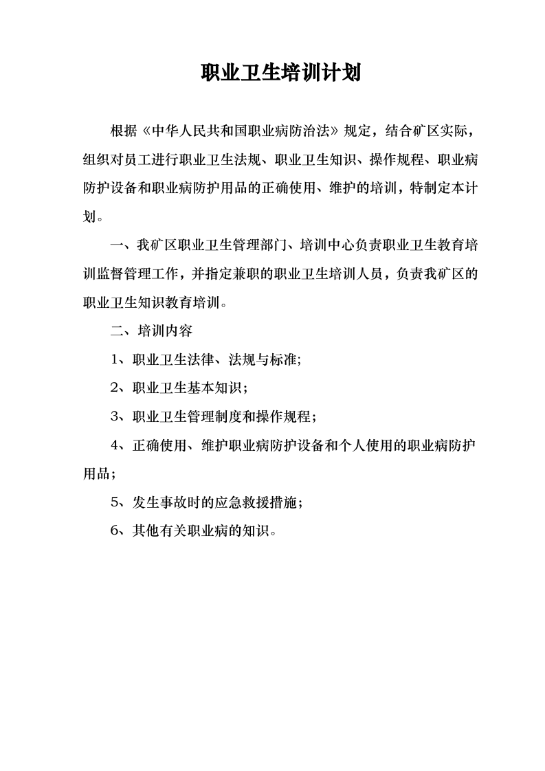 职业卫生培训资料汇编.docx 第1页