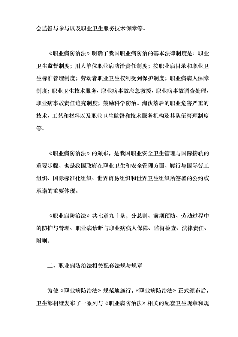 职业卫生培训资料汇编.docx 第3页