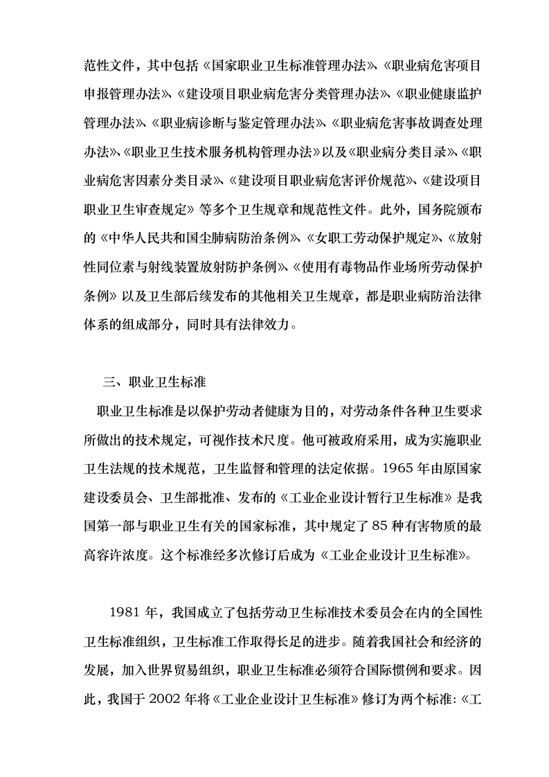 职业卫生培训资料汇编.docx 第4页