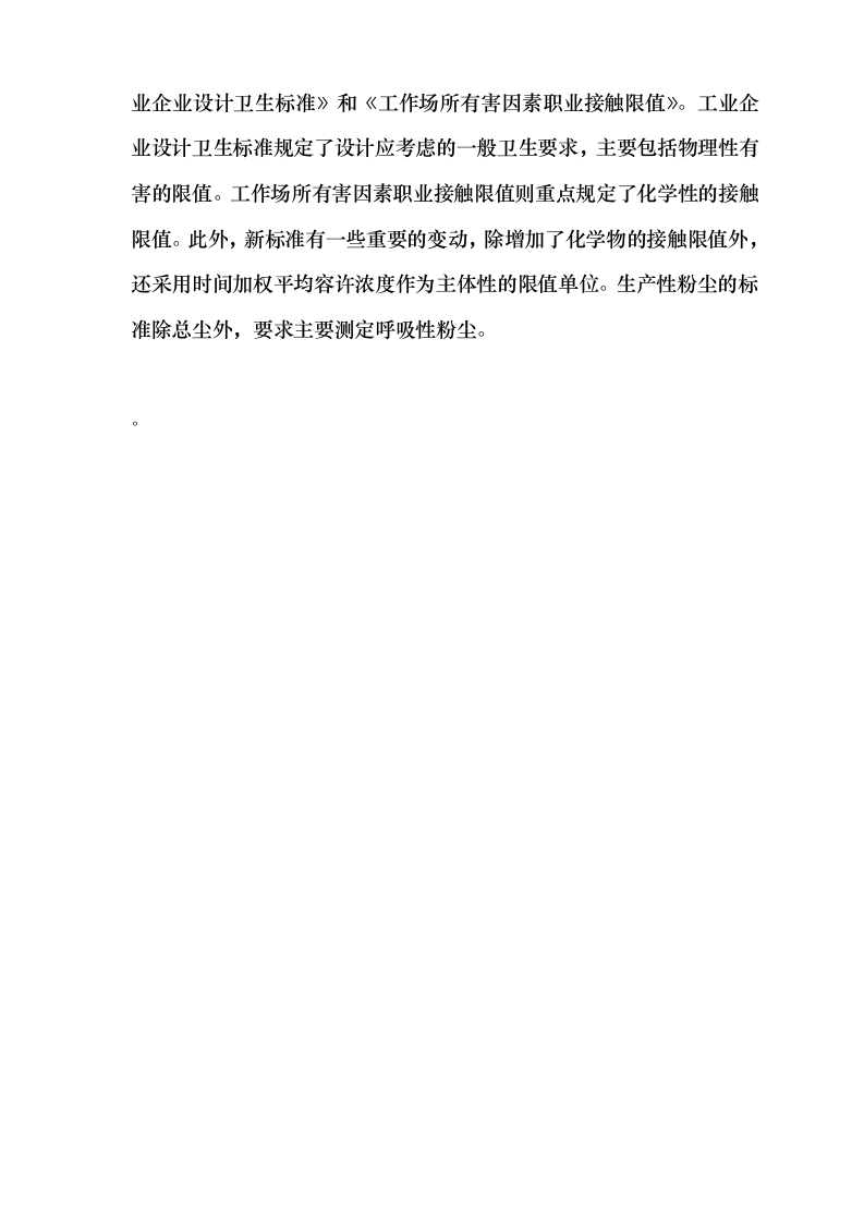 职业卫生培训资料汇编.docx 第5页