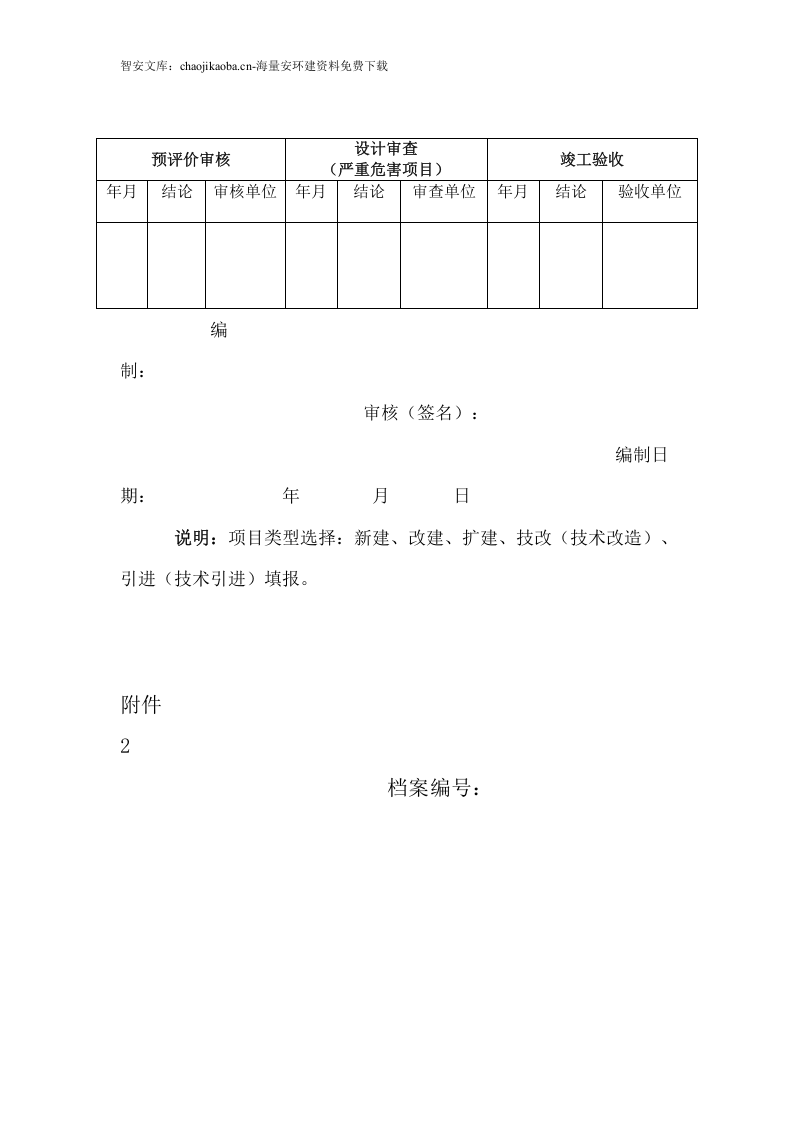 职业卫生三同时管理制度全套档案汇编（52页）.docx 第6页