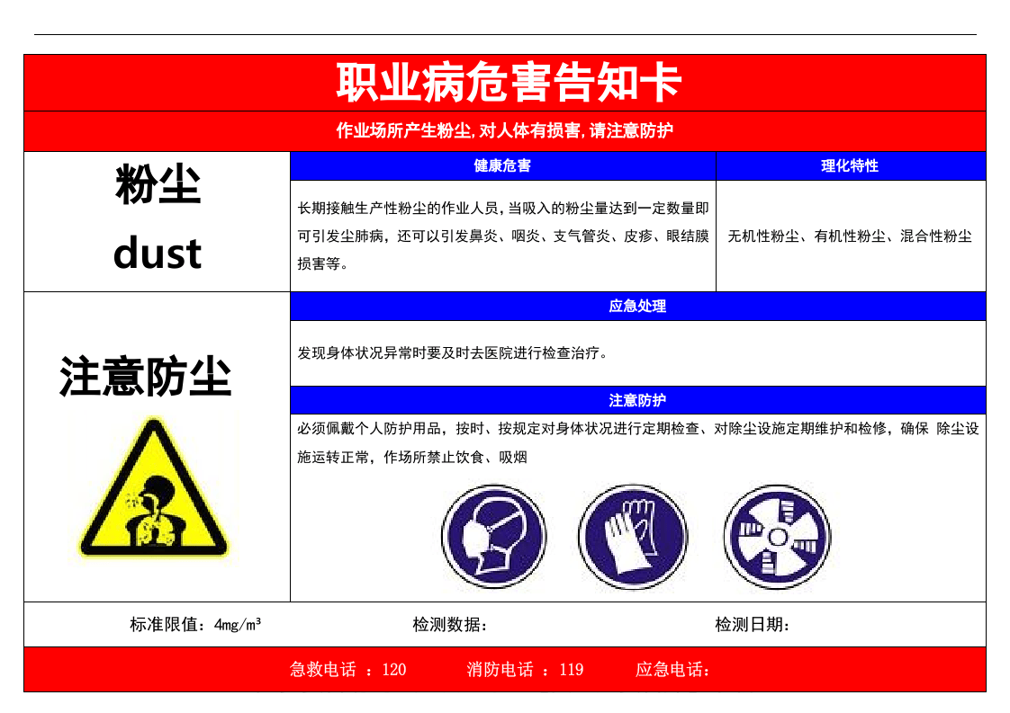 职业卫生危险因素告知卡.docx 第2页
