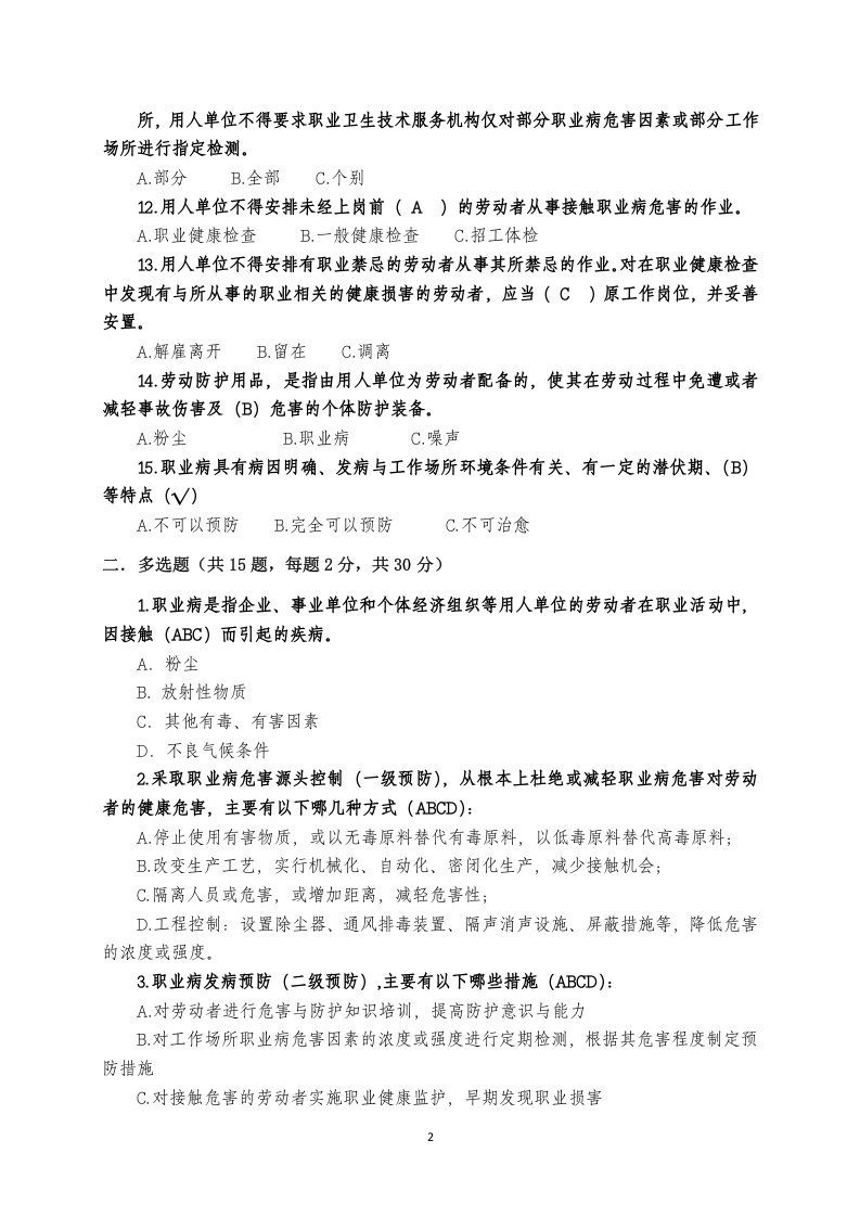 职业卫生知识培训考试试卷.docx 第2页