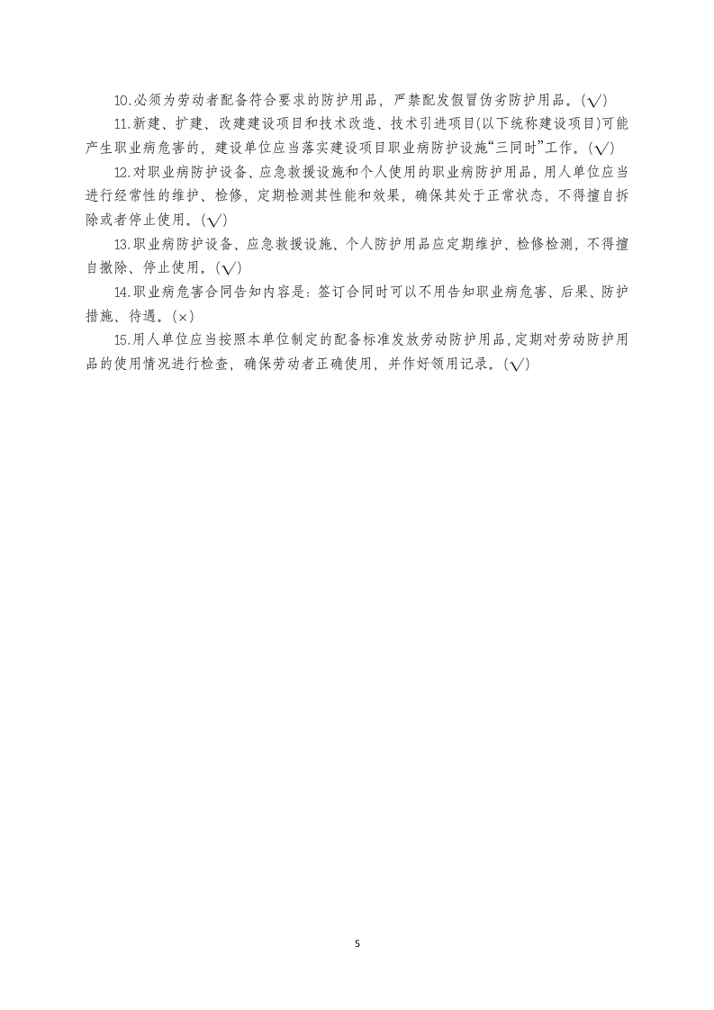 职业卫生知识培训考试试卷.docx 第5页