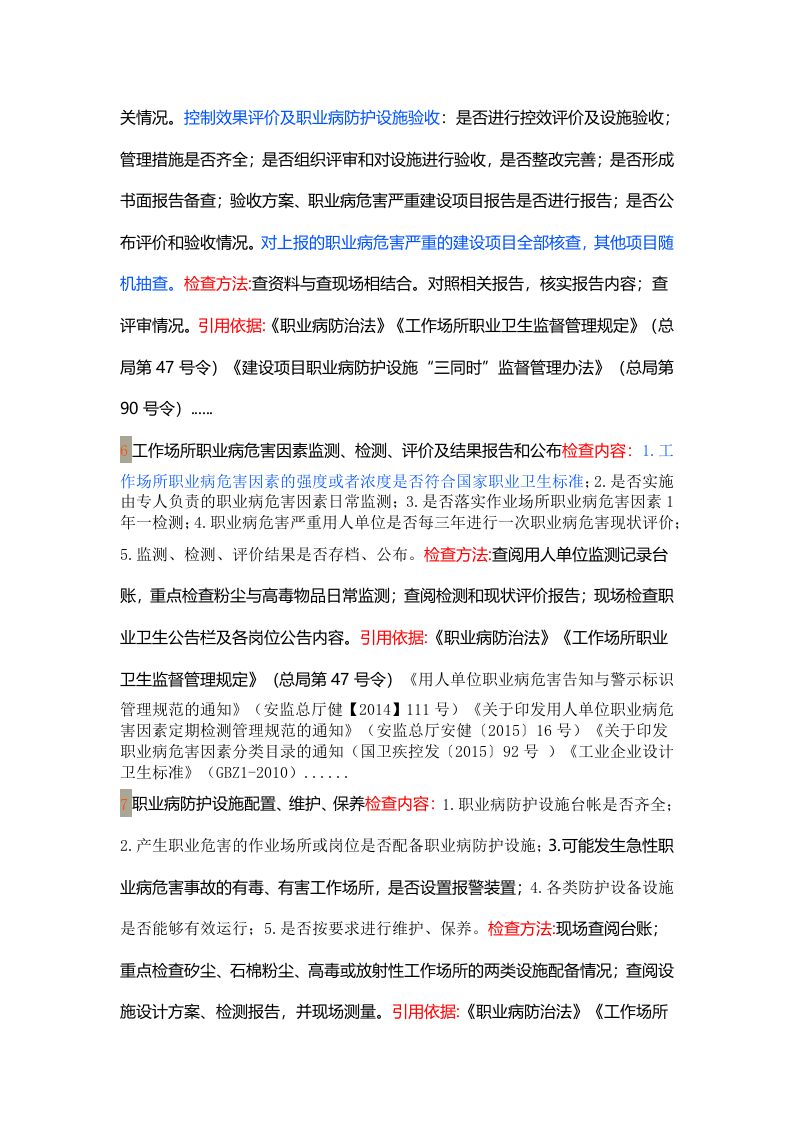 职业卫生执法检查主要内容.docx 第4页