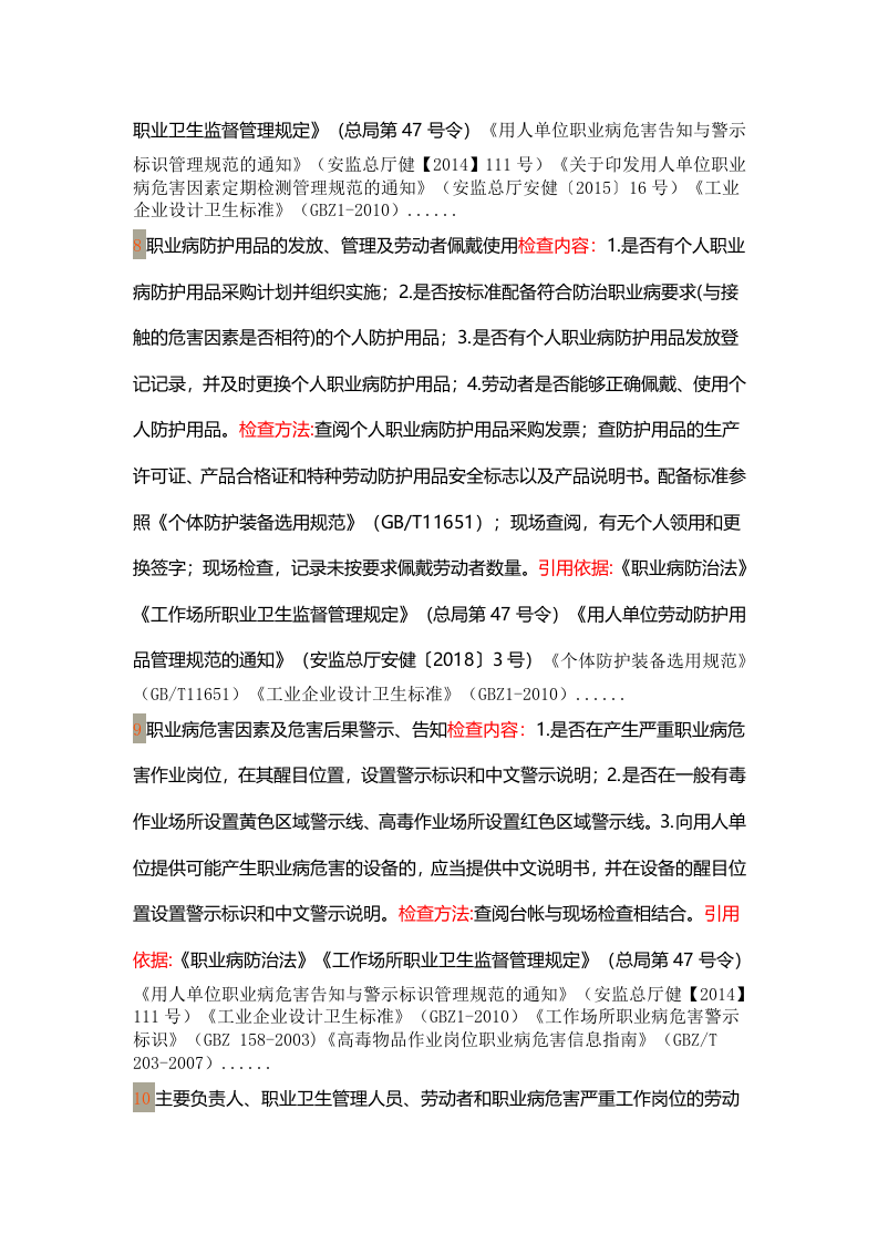 职业卫生执法检查主要内容.docx 第5页