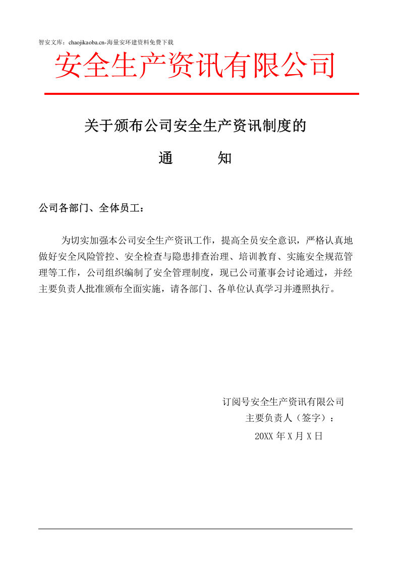 公司安全管理制度参考模板（195页）.docx 第2页