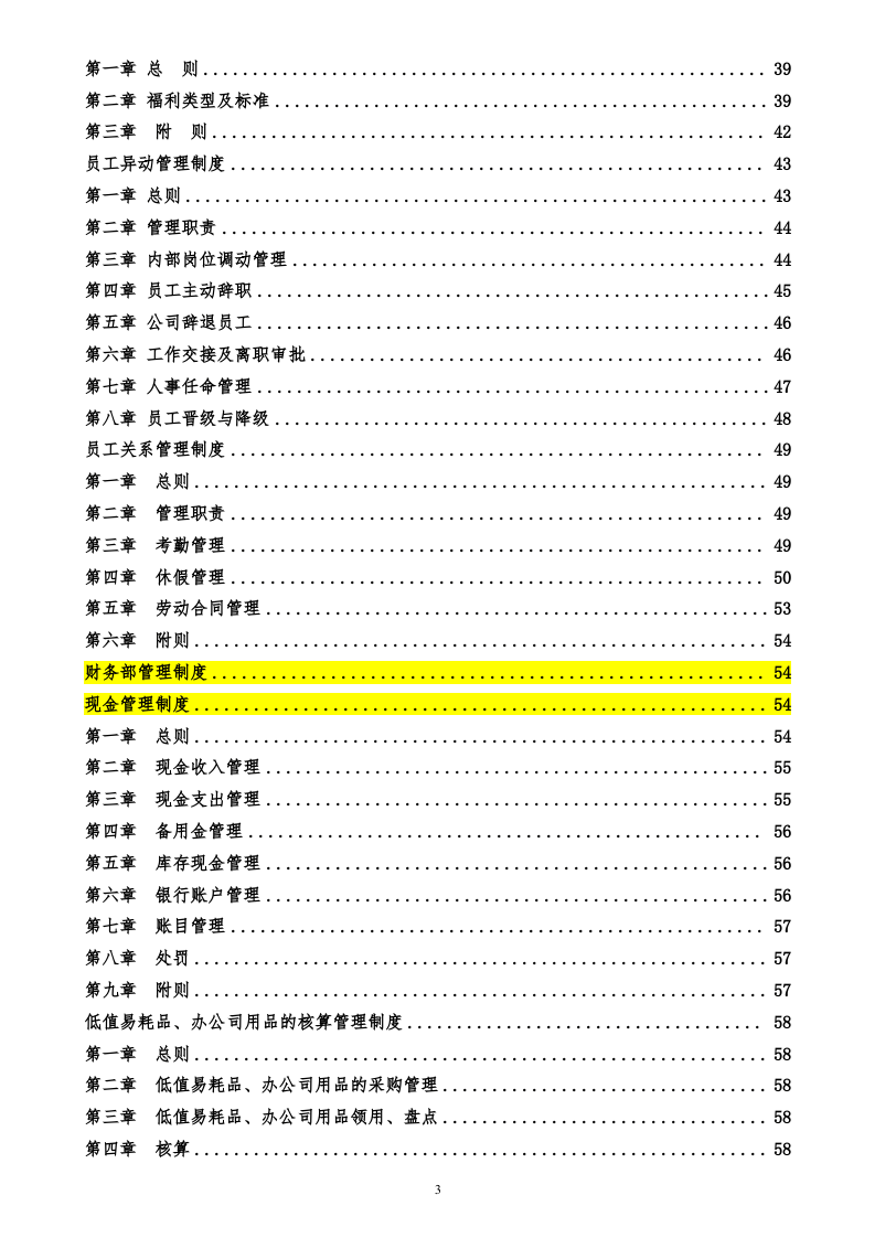 【仓储物流8】物流货运公司全套管理制度范文188页.docx 第3页