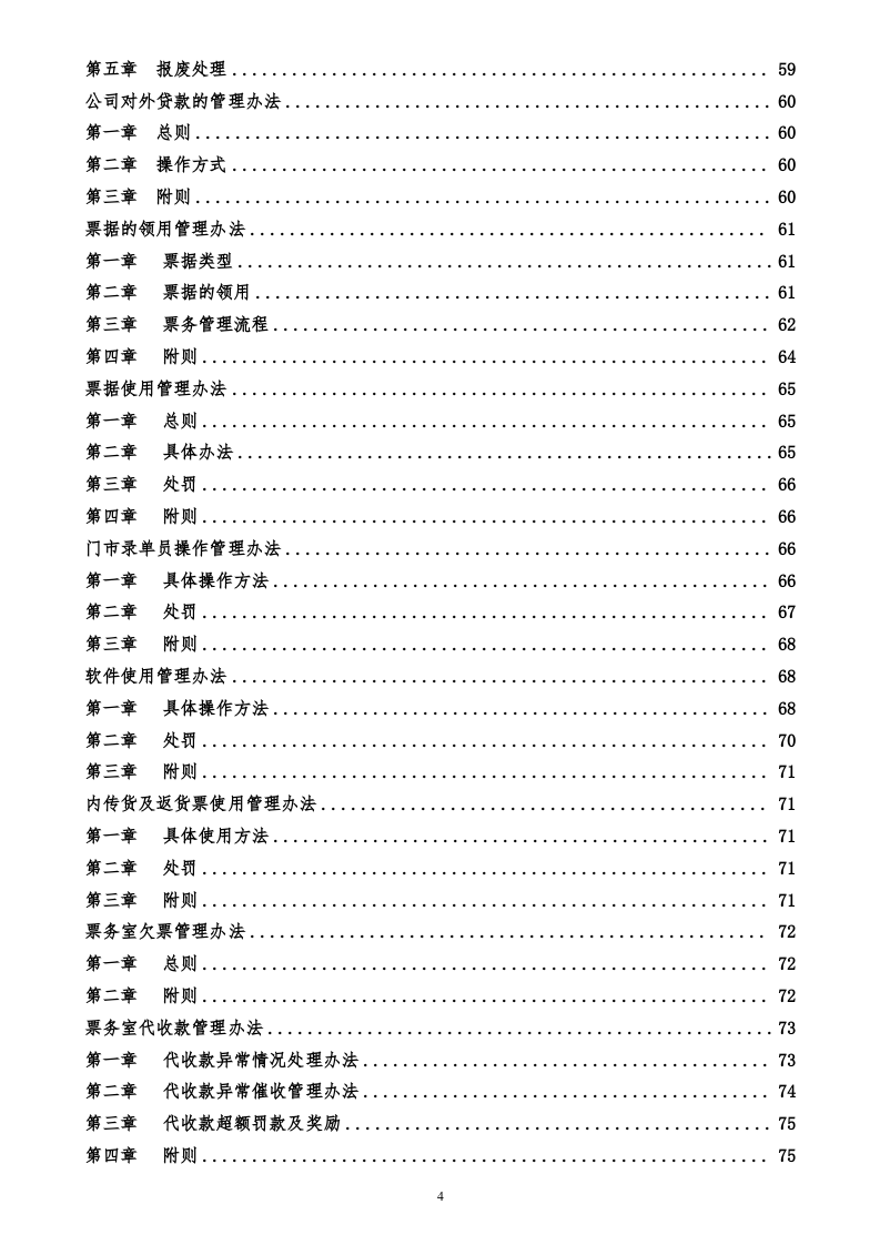 【仓储物流8】物流货运公司全套管理制度范文188页.docx 第4页