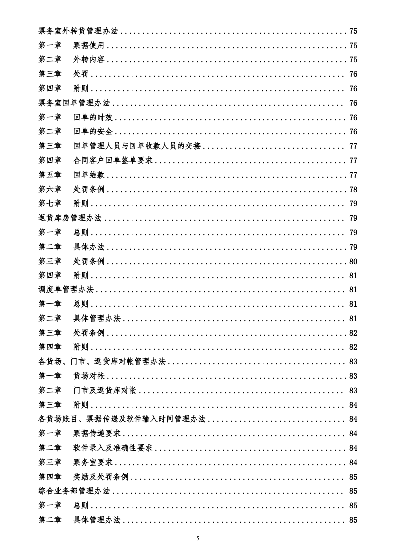 【仓储物流8】物流货运公司全套管理制度范文188页.docx 第5页