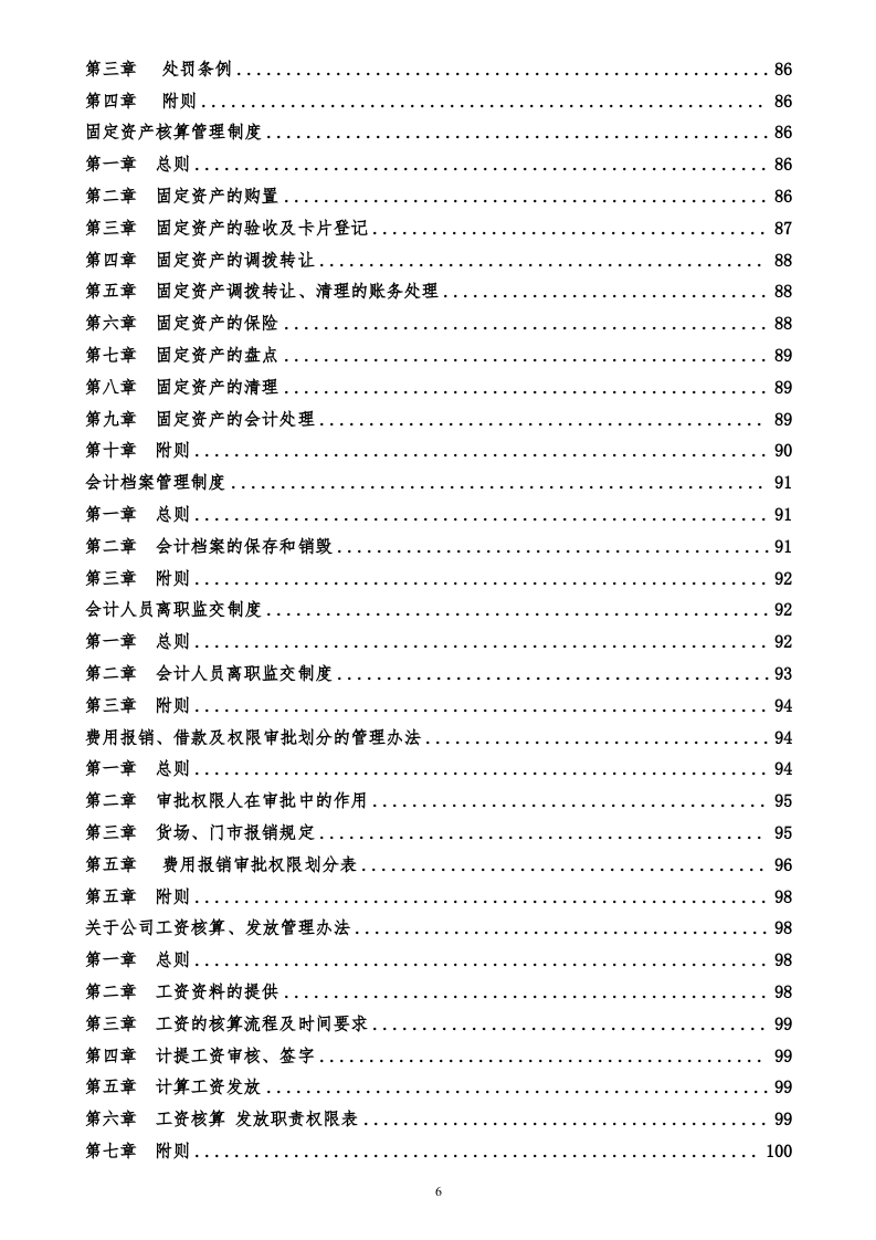 【仓储物流8】物流货运公司全套管理制度范文188页.docx 第6页