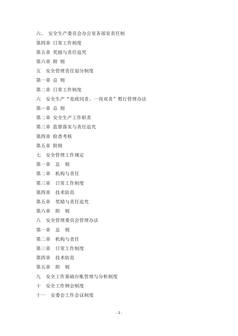 【仓储物流13】物流运输公司安全规章制度汇编.docx 第2页