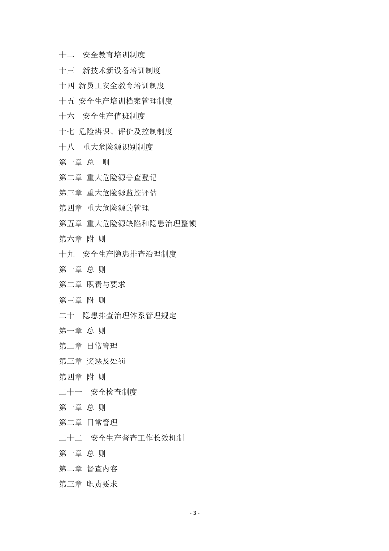 【仓储物流13】物流运输公司安全规章制度汇编.docx 第3页