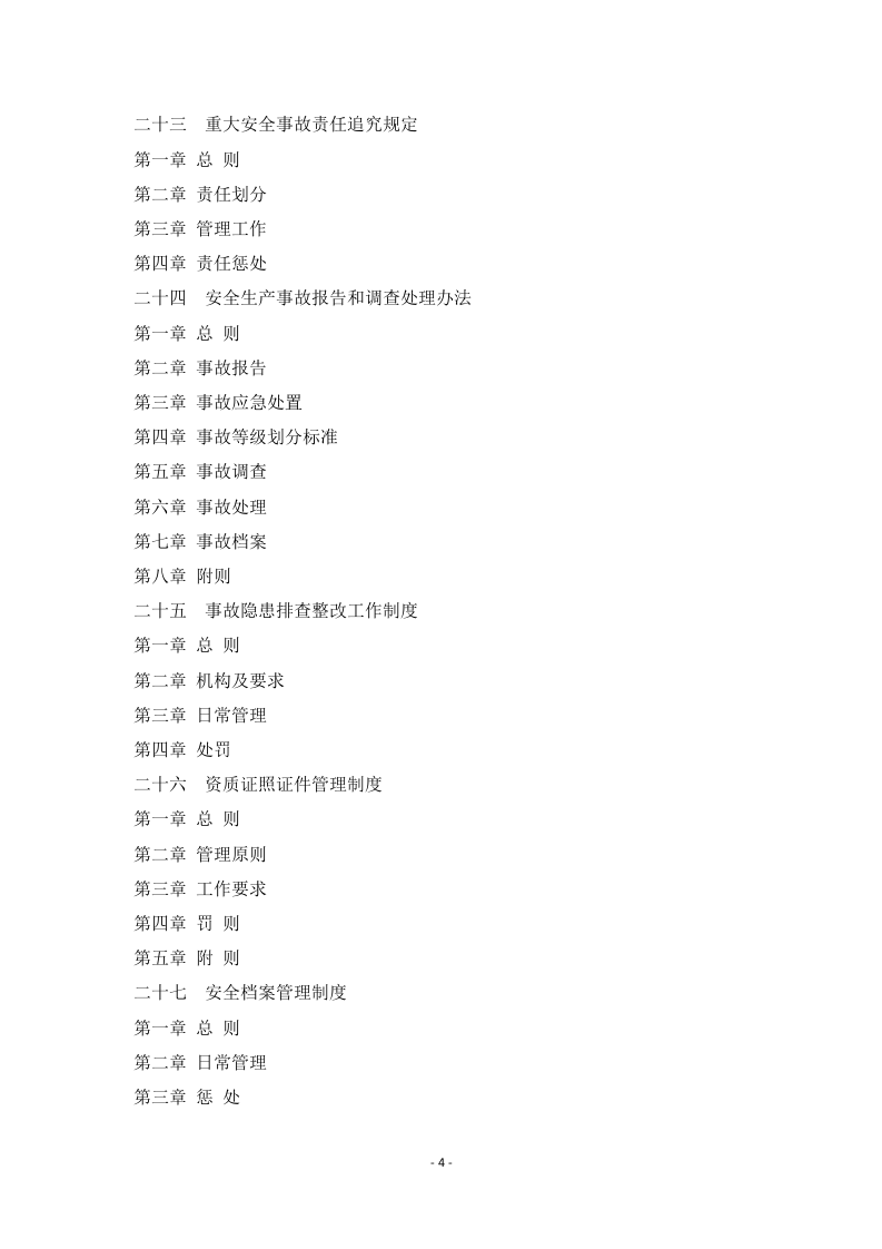 【仓储物流13】物流运输公司安全规章制度汇编.docx 第4页