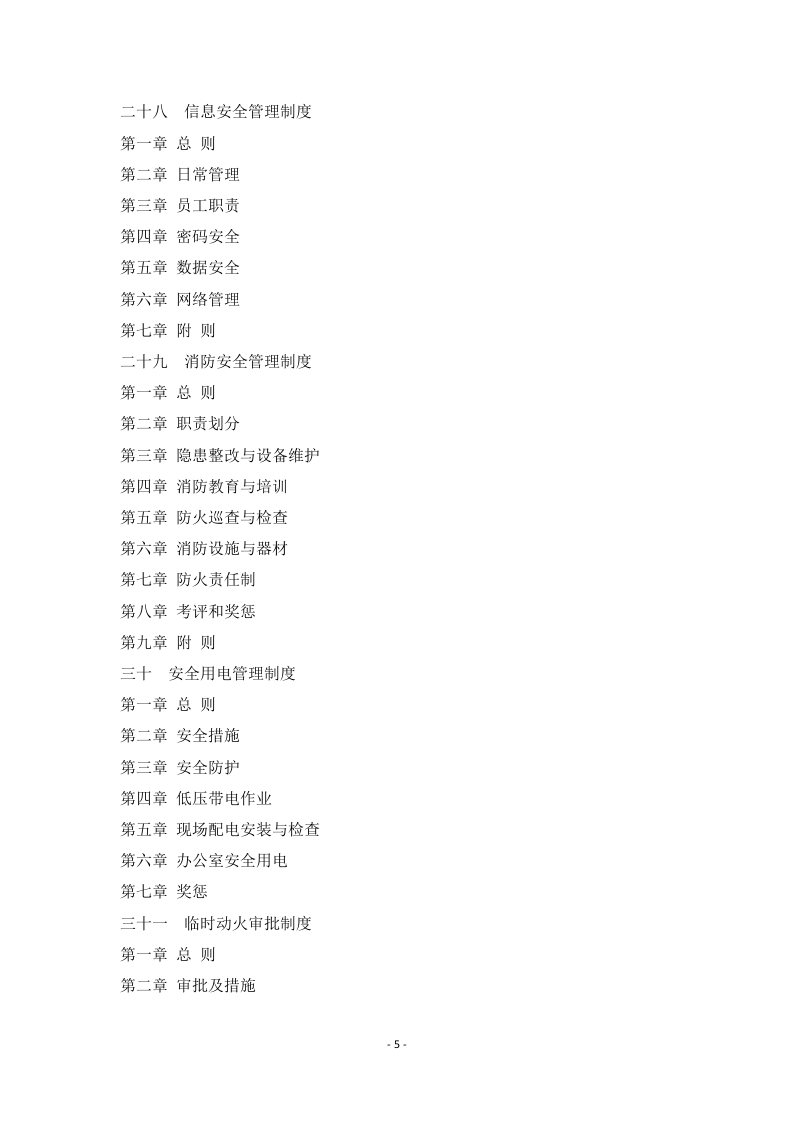 【仓储物流13】物流运输公司安全规章制度汇编.docx 第5页