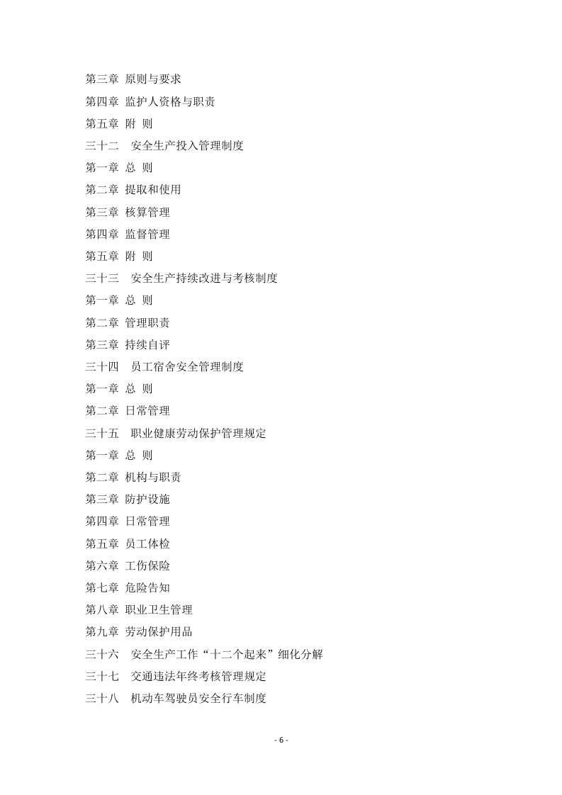 【仓储物流13】物流运输公司安全规章制度汇编.docx 第6页