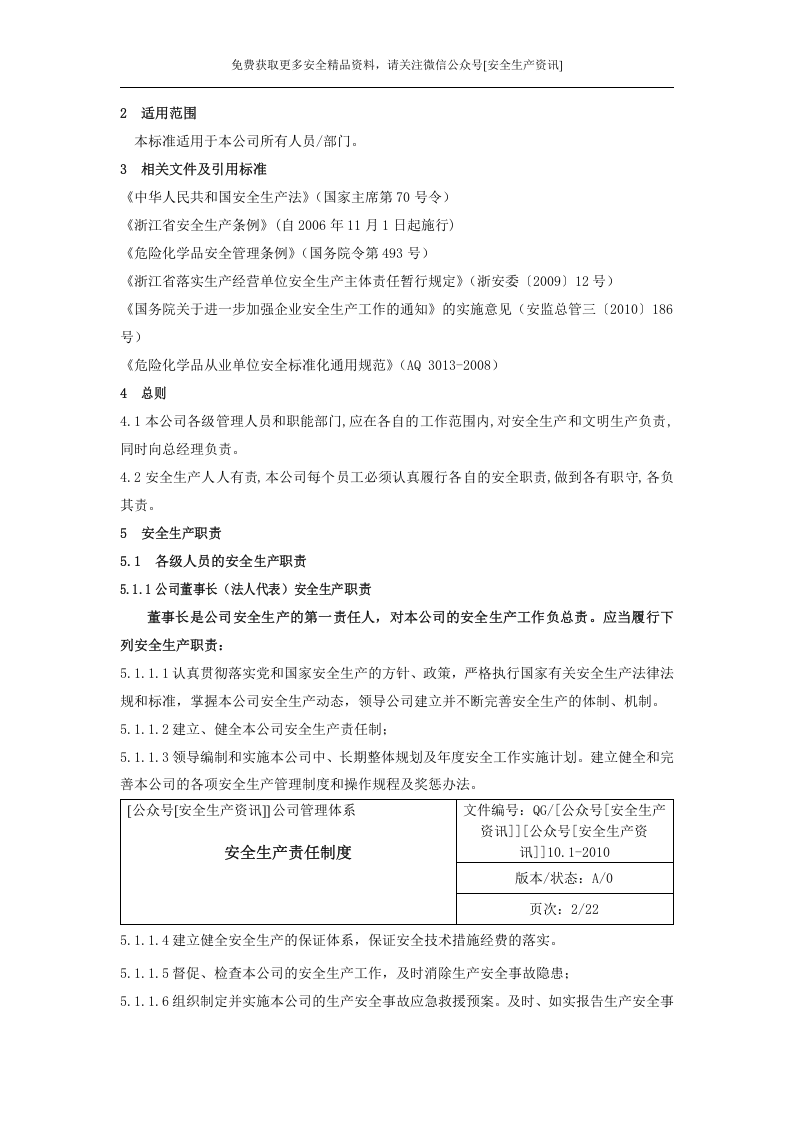 危化企业安全标准化安全管理制度汇（371页）.docx 第2页