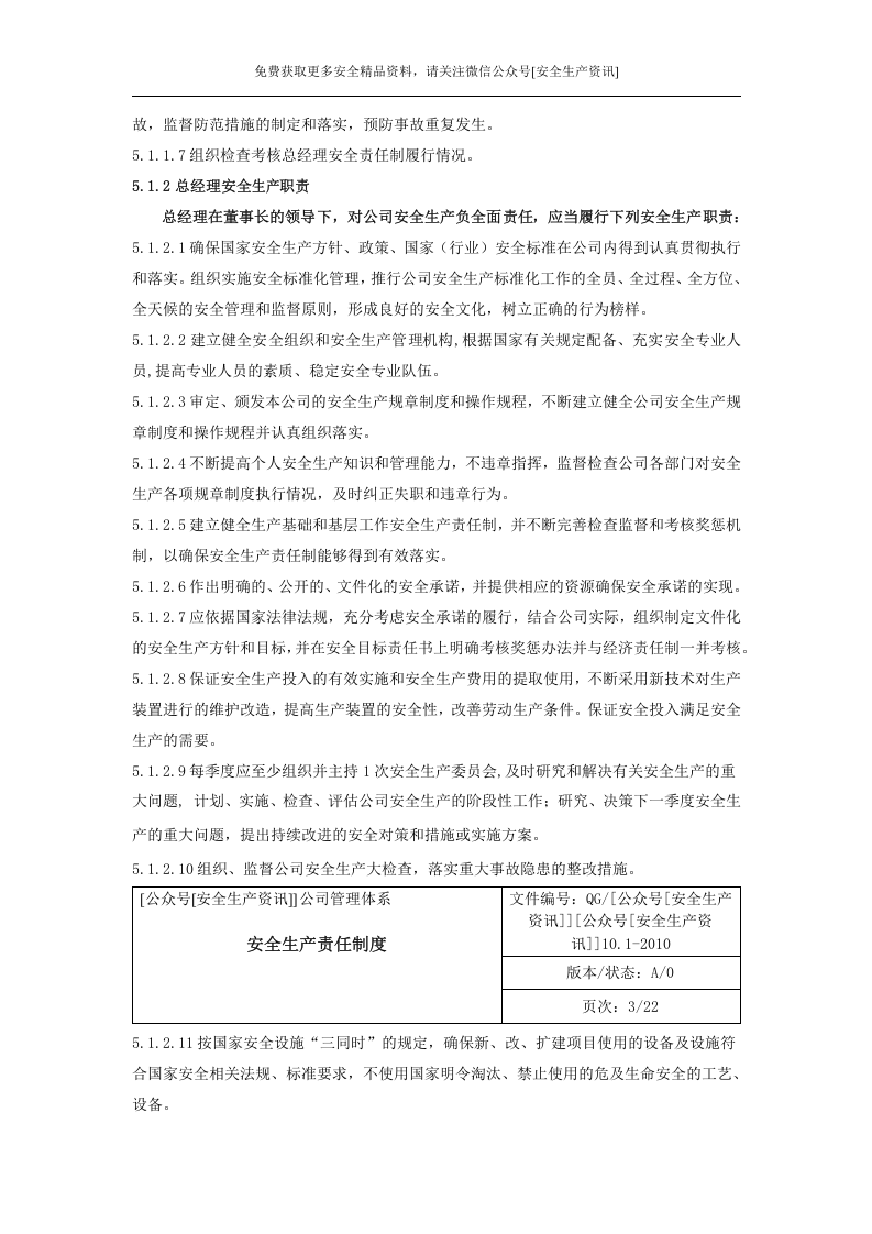 危化企业安全标准化安全管理制度汇（371页）.docx 第3页