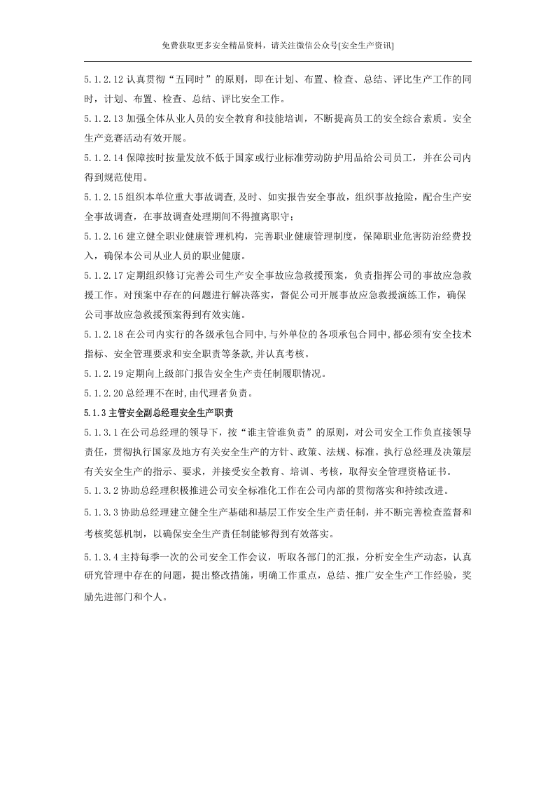 危化企业安全标准化安全管理制度汇（371页）.docx 第4页