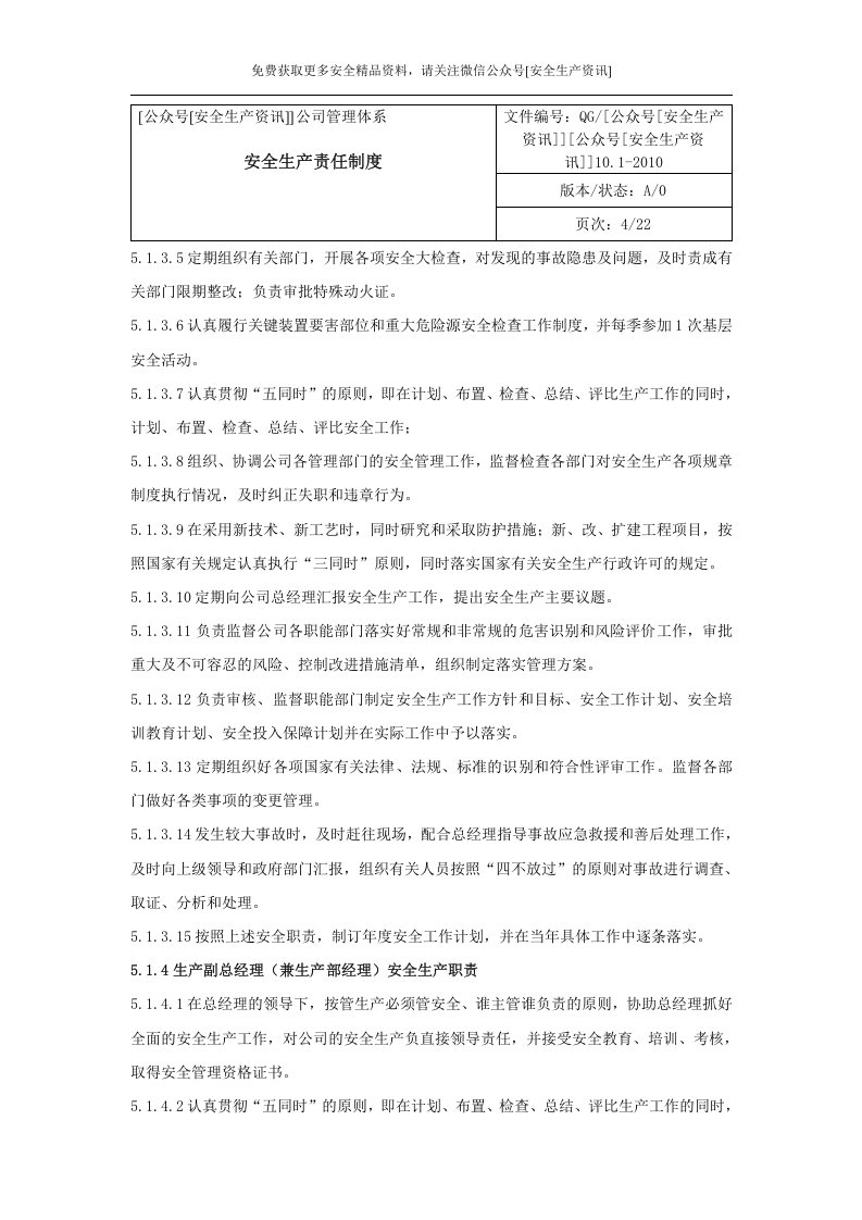 危化企业安全标准化安全管理制度汇（371页）.docx 第5页