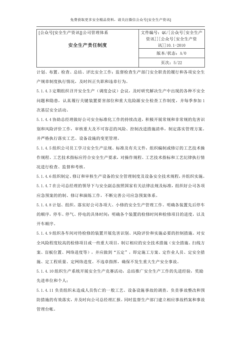 危化企业安全标准化安全管理制度汇（371页）.docx 第6页