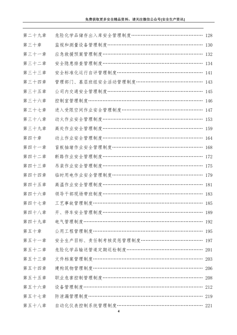 安全生产规章制度（374页）.docx 第5页