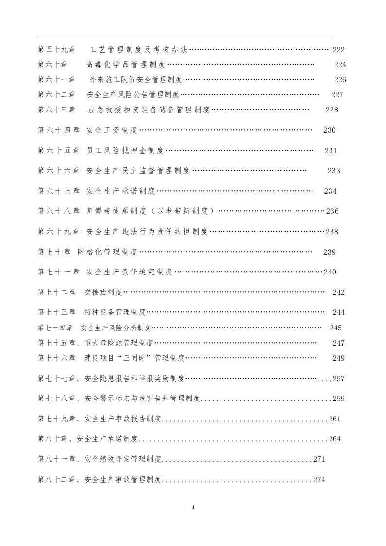 安全生产规章制度汇编（388页）.docx 第5页