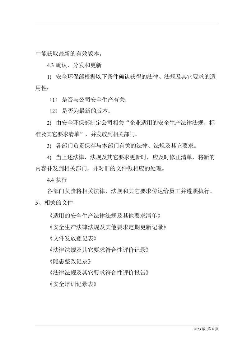 安全生产管理制度汇编(100项).docx 第6页