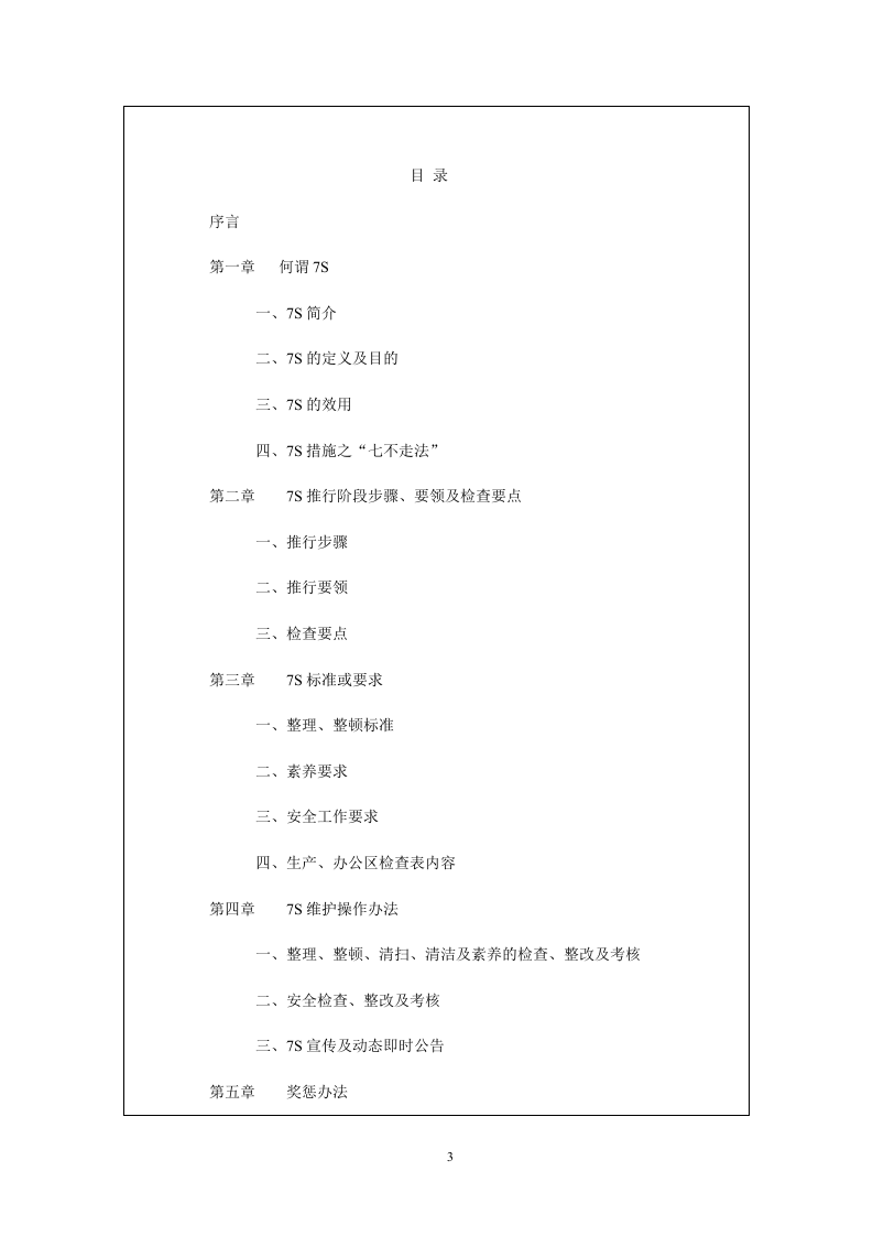 公司7S管理第2部分：实用制度（103页）.docx 第3页