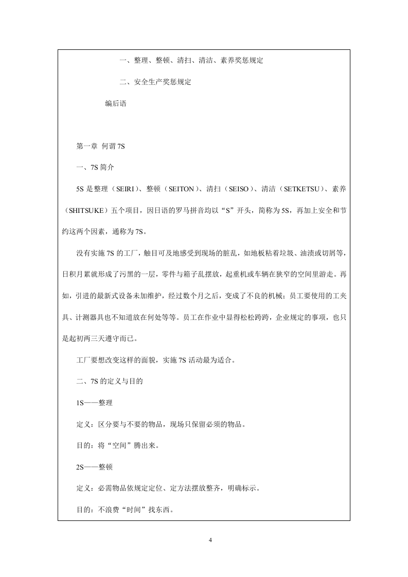 公司7S管理第2部分：实用制度（103页）.docx 第4页