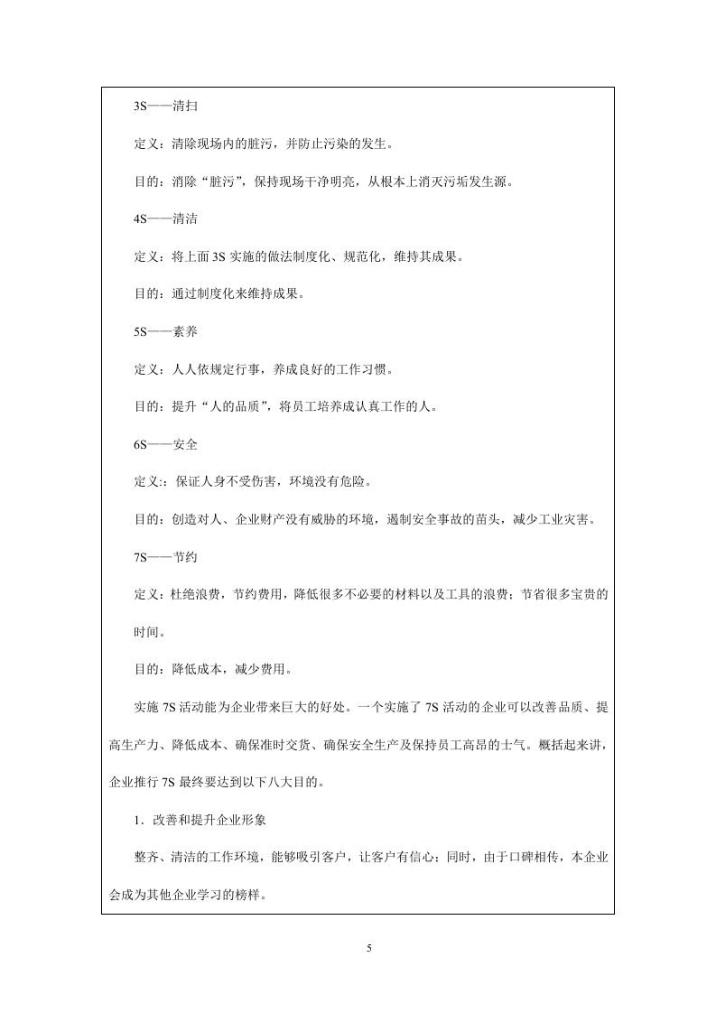 公司7S管理第2部分：实用制度（103页）.docx 第5页