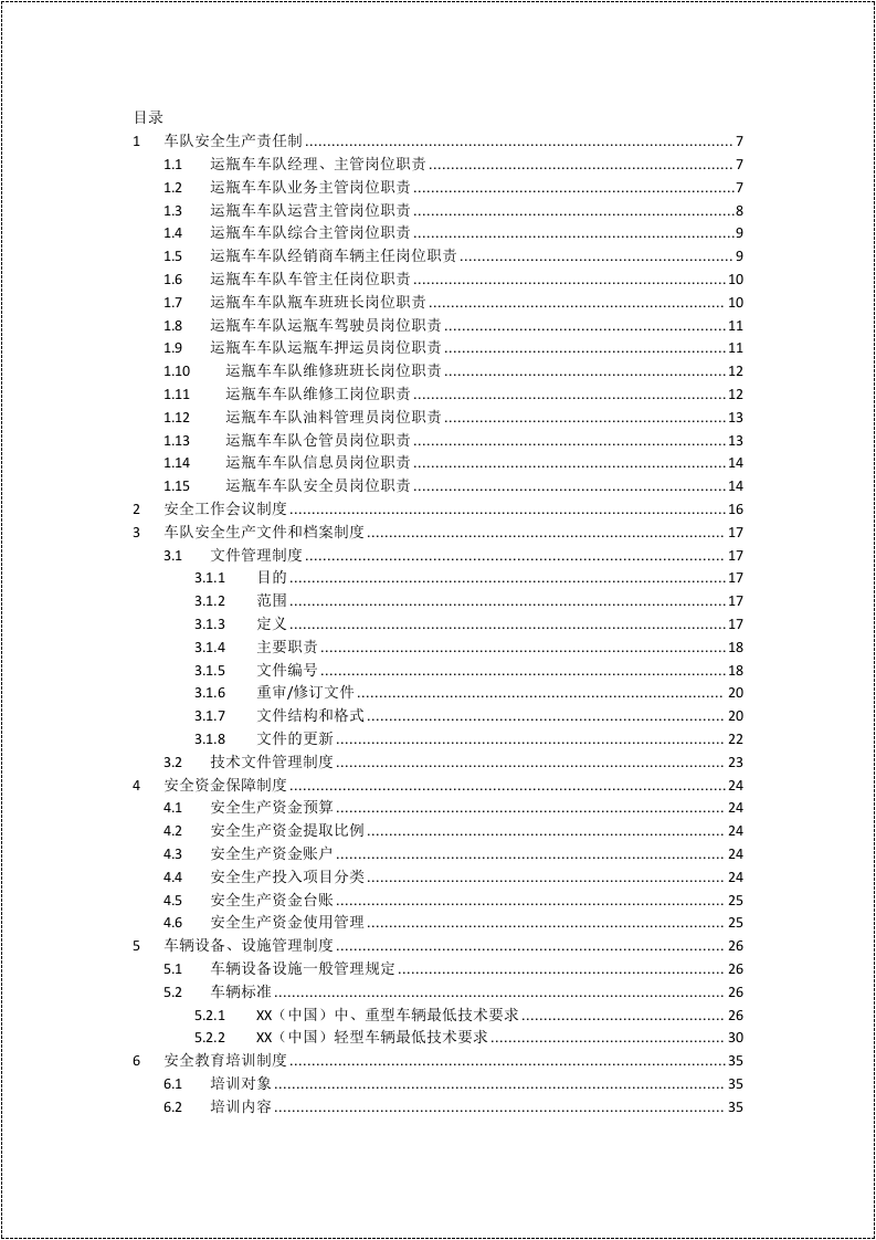 危险货物运输车队安全生产管理制度汇编.docx 第4页