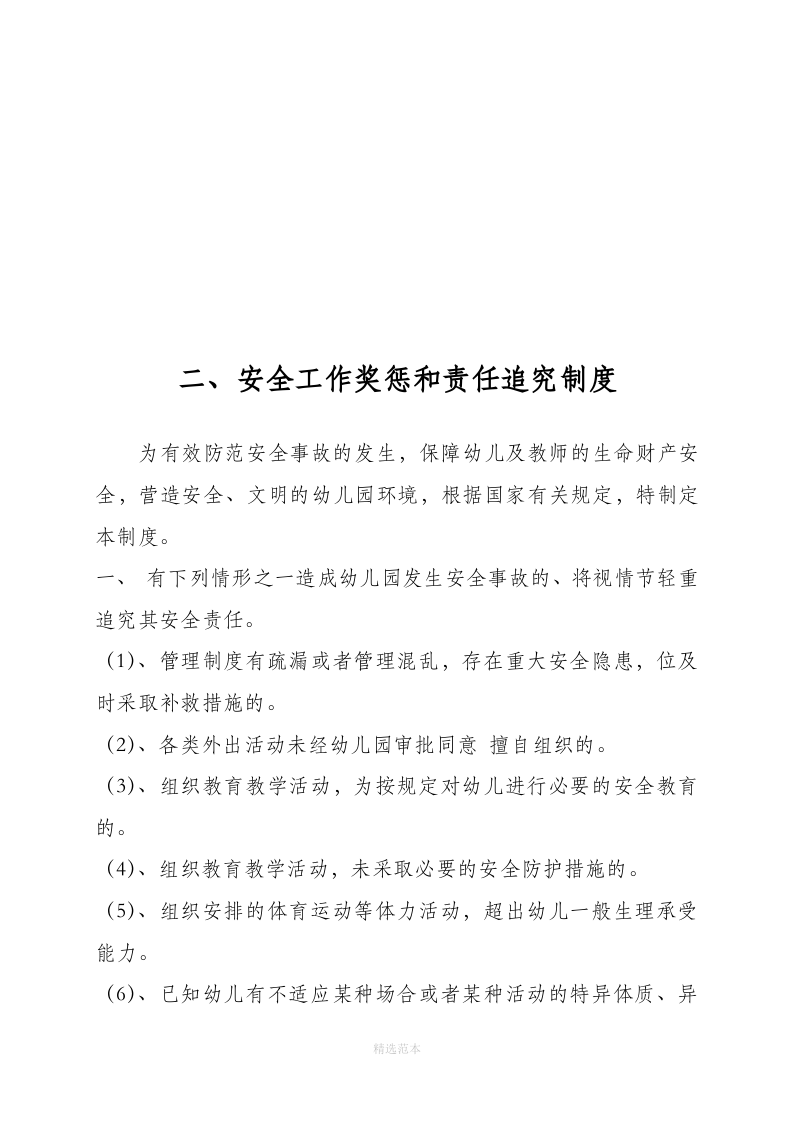 幼儿园安全管理制度汇编.docx 第4页
