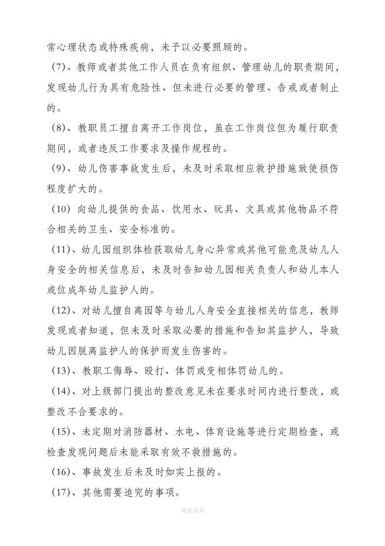 幼儿园安全管理制度汇编.docx 第5页