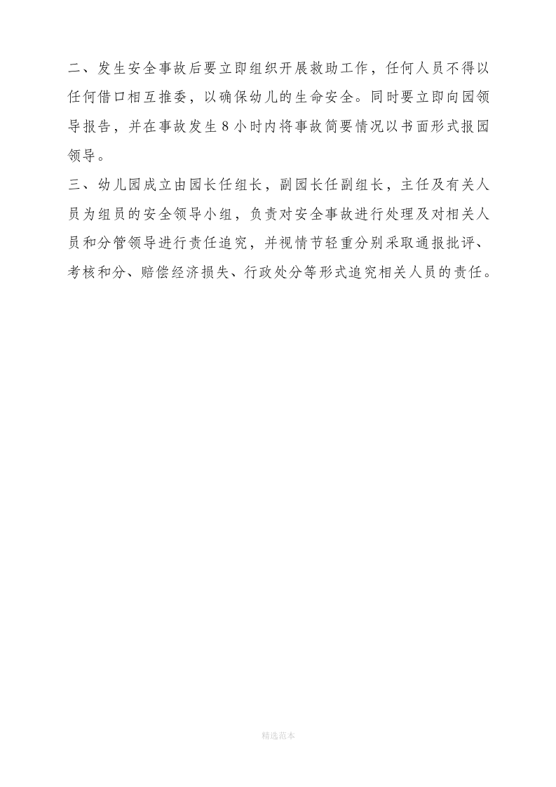 幼儿园安全管理制度汇编.docx 第6页