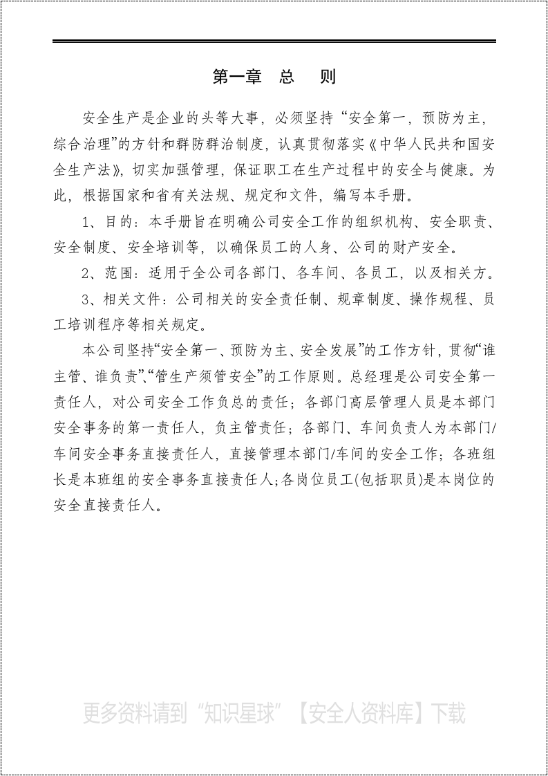 制造企业安全生产管理制度汇编.docx 第4页