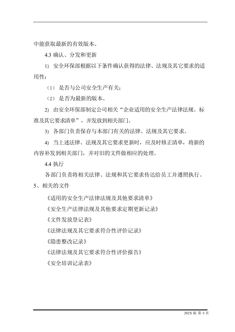 安全生产管理制度汇编（360页）.docx 第6页