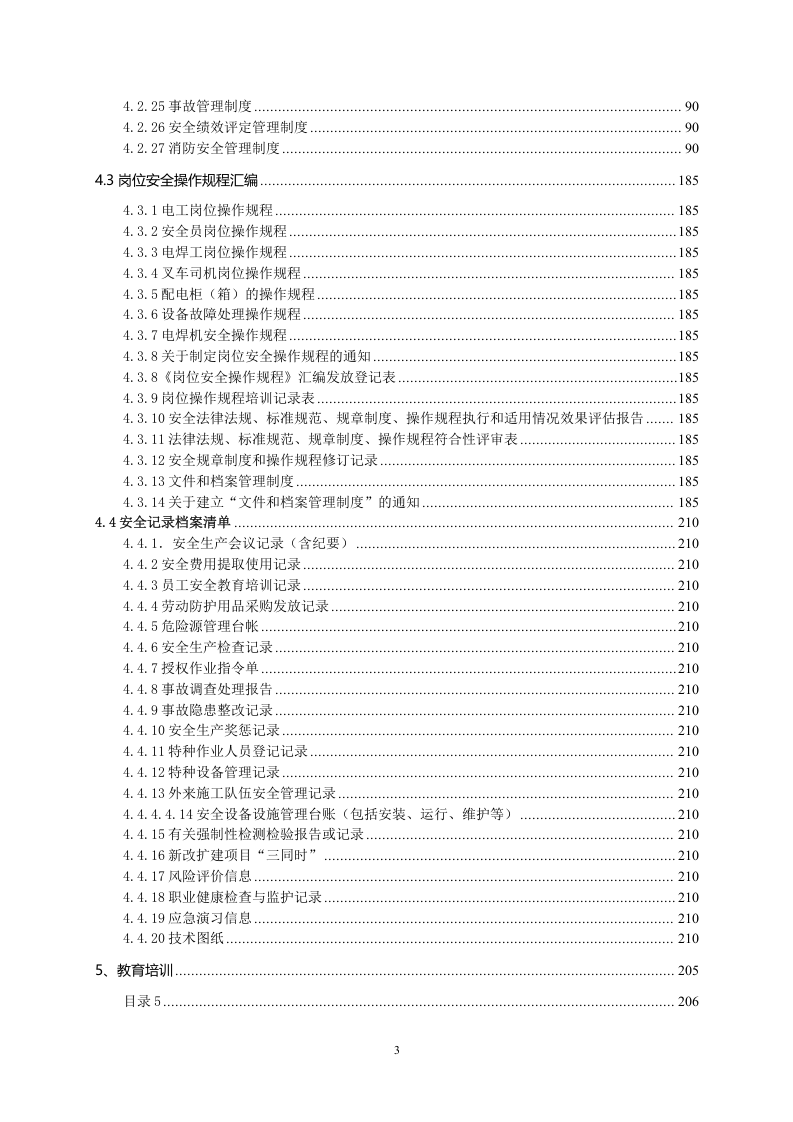 企业安全生产管理制度汇编附全套表格.docx 第4页