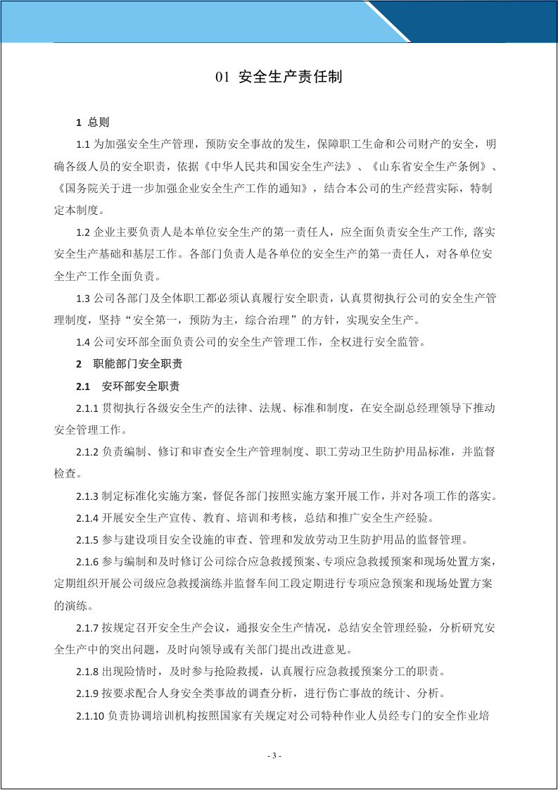 化工企业安全生产管理制度汇编.docx 第4页