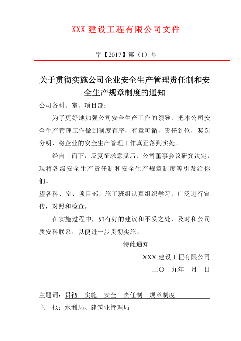 水利水电安全生产管理制度汇编（255页）.docx 第1页