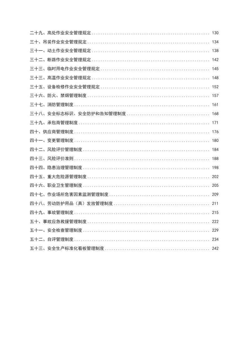 工贸企业安全生产管理制度汇编（250页）.docx 第3页