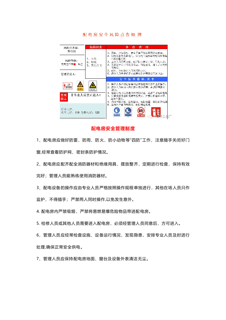 配电房安全管理制度.docx 第2页