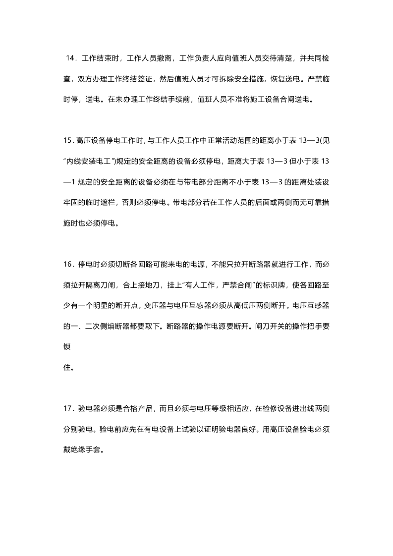 配电房安全管理制度.docx 第6页