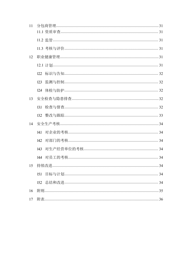 某建设集团安全管理制度汇编（149页）.docx 第4页