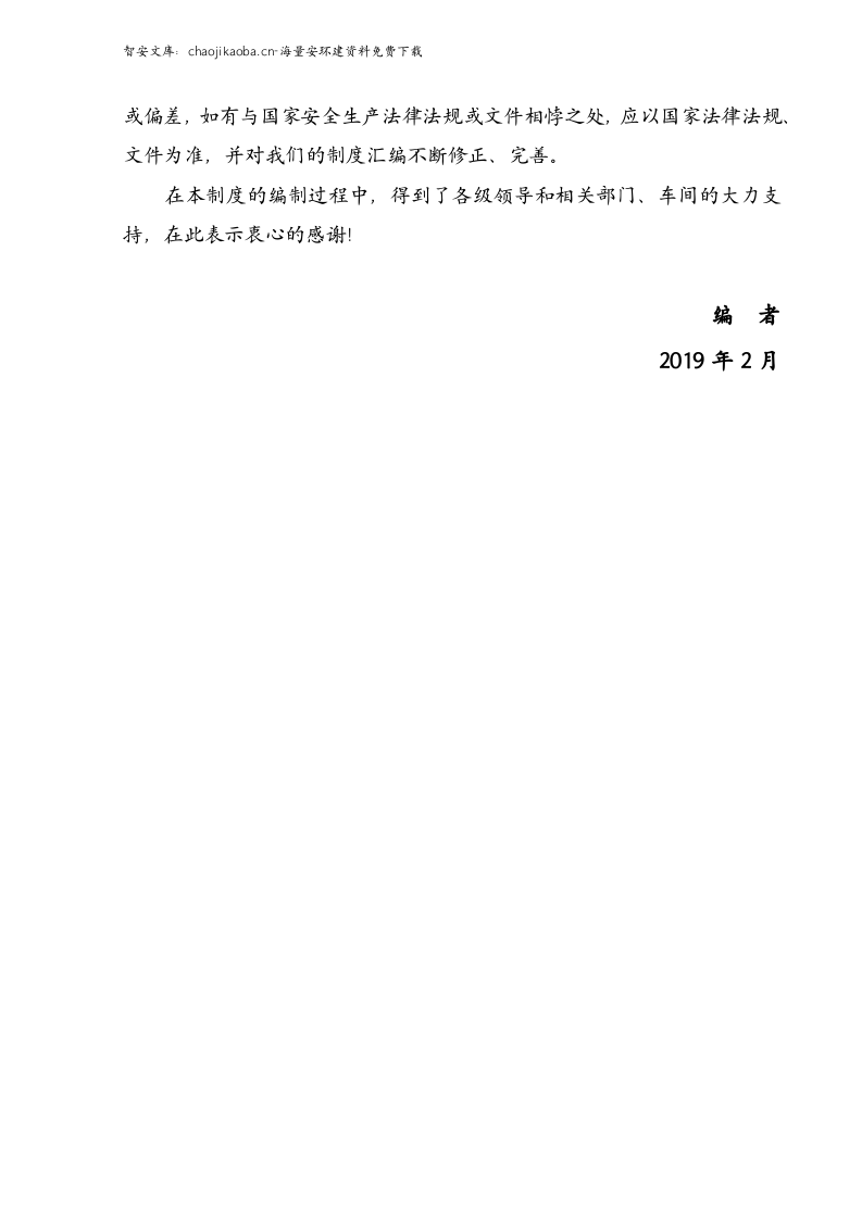 【危化品】危险化学品企业安全制度汇编.docx 第3页