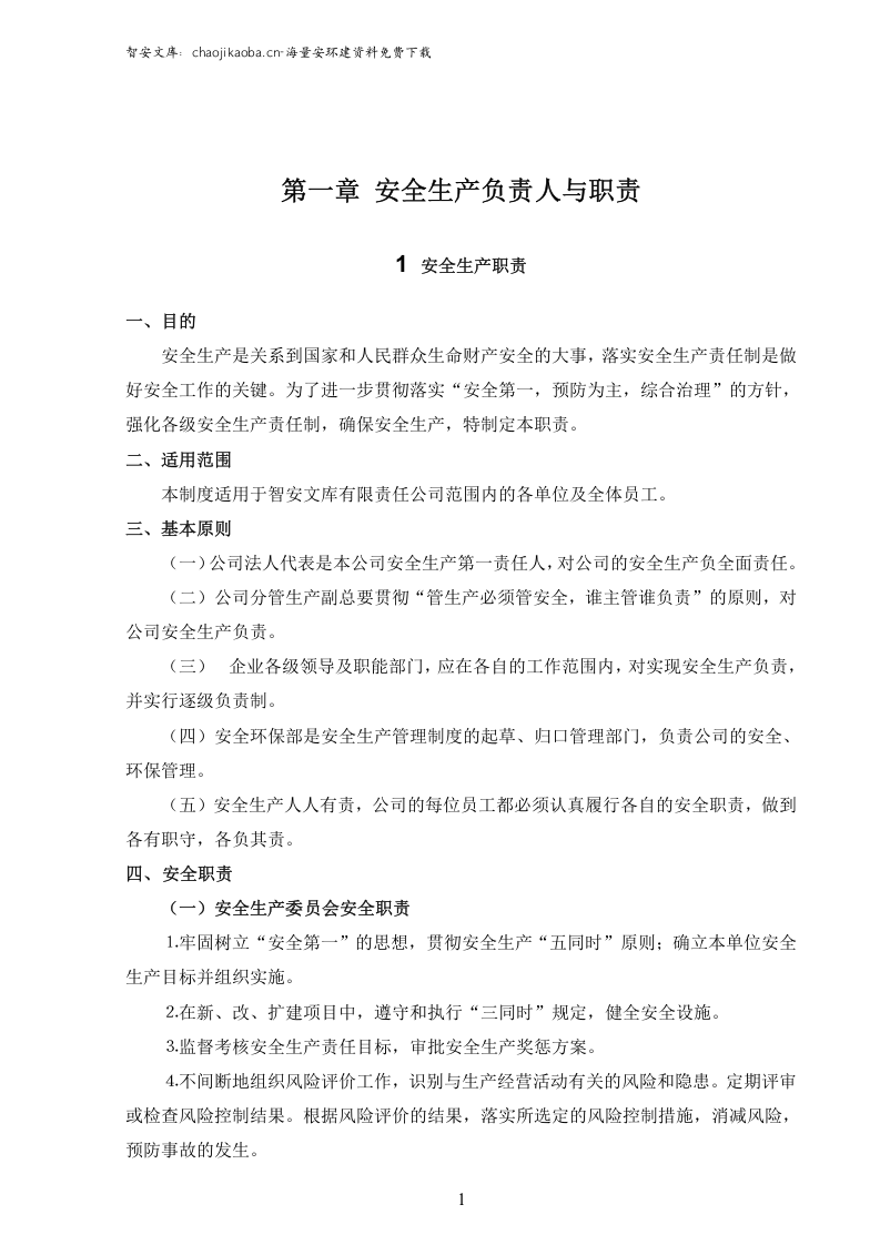 【危化品】危险化学品企业安全制度汇编.docx 第6页