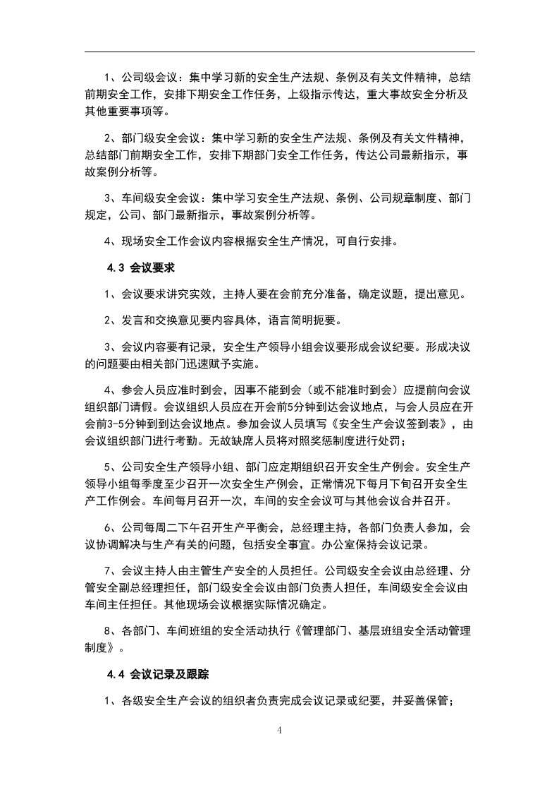 化工企业安全生产管理制度汇编（239页）.docx 第4页