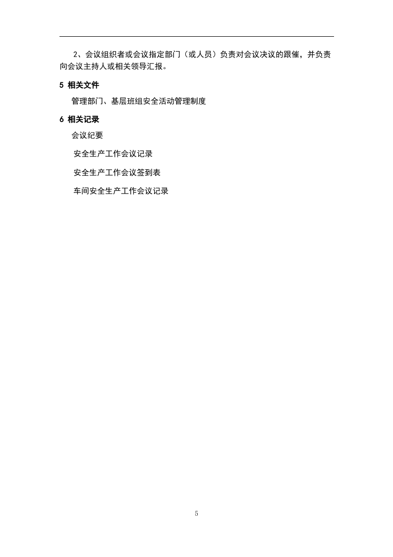 化工企业安全生产管理制度汇编（239页）.docx 第5页