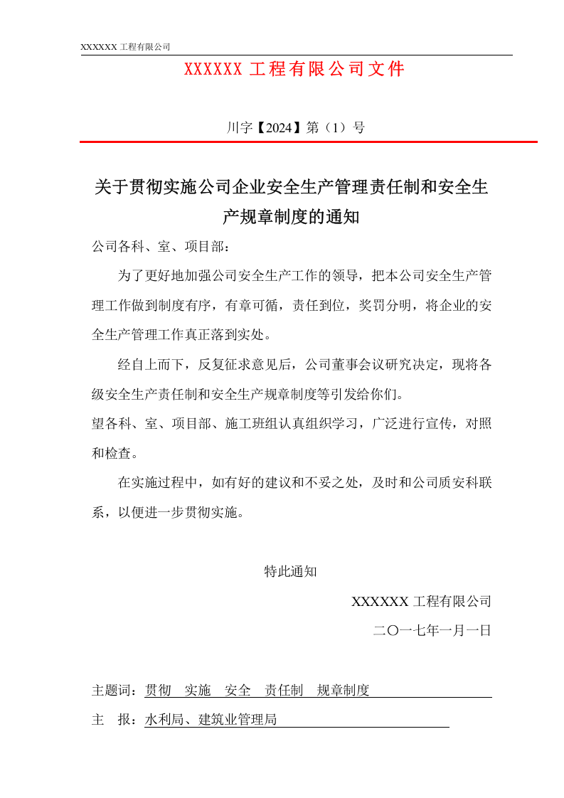 水利水电施工企业安全生产管理制度丨221页.docx 第2页