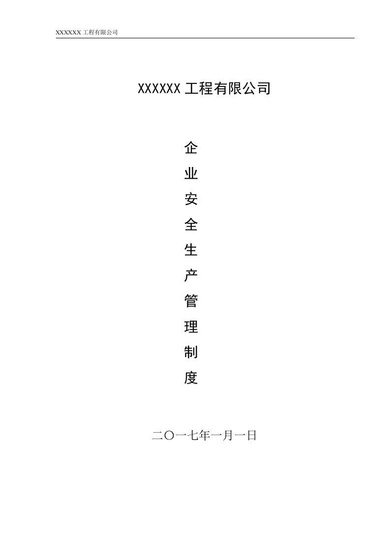 水利水电施工企业安全生产管理制度丨221页.docx 第3页